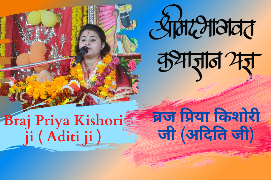 LIVE- Shrimad Bhagwat Katha by Kishori ji ( Aditi ji ) from Dhanbad, Jharkhand