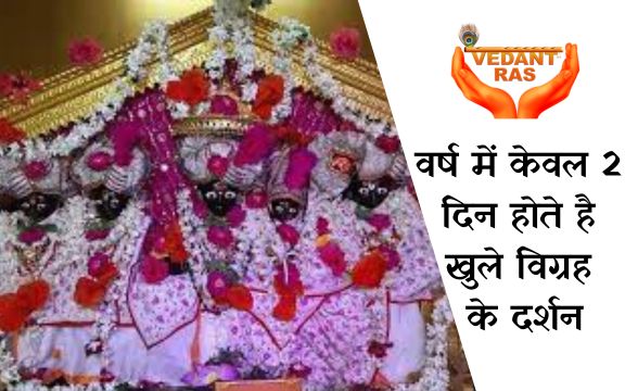Shri Kaliram ji Mandir, Ayodhya : वर्ष में केवल 2 दिन होते है, खुले विग्रह के दर्शन |